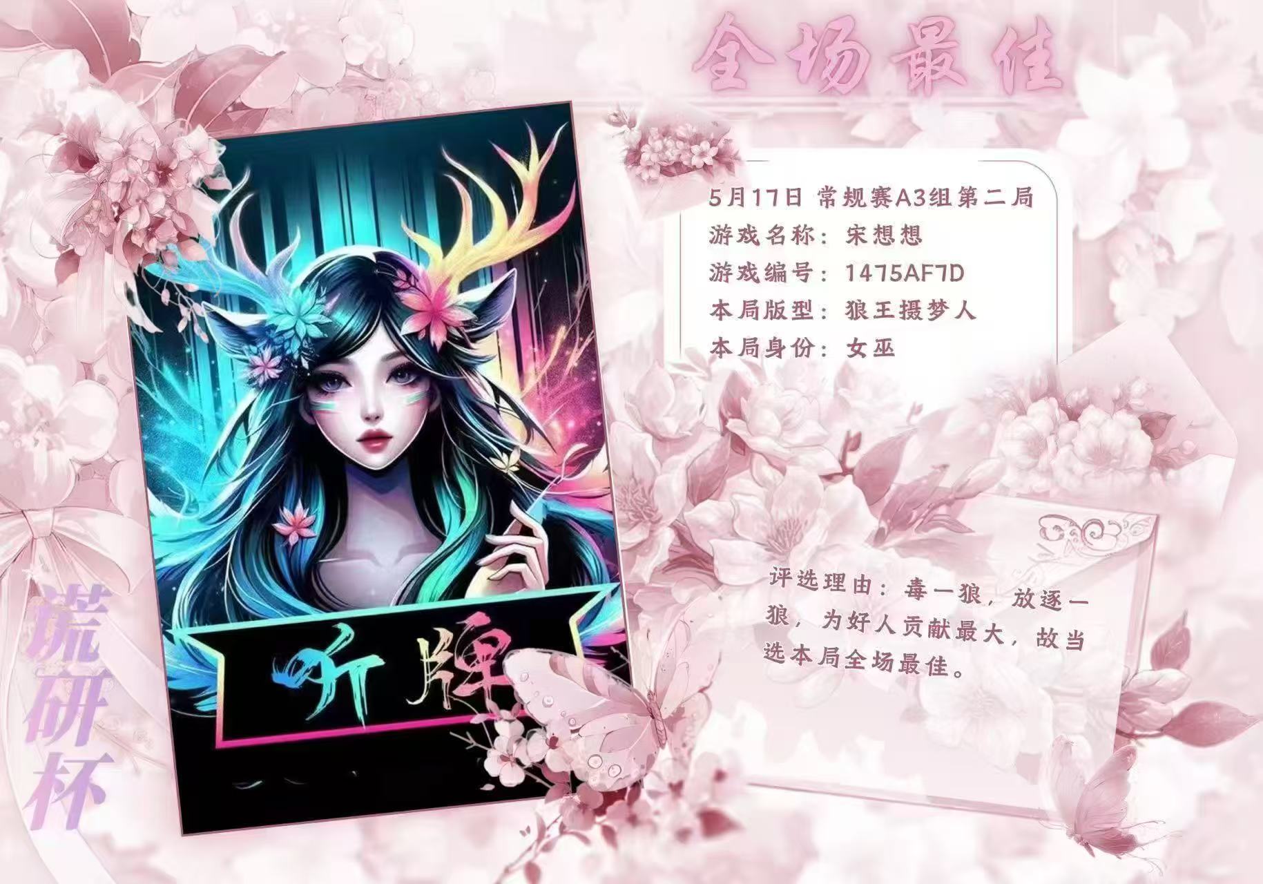 常规赛A3组全场最佳