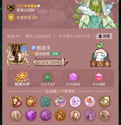 熊孩子