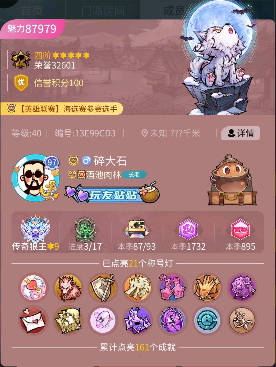 碎大石