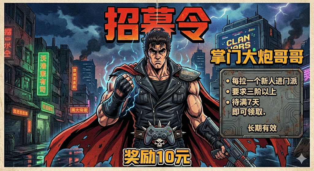 新人招募奖励 海报